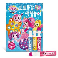 캐치티니핑물감색칠놀이