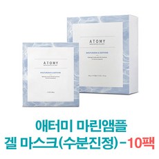 애터미 마린앰플 겔 마스크(수분진정) 낱개 10팩, 1set