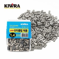 키우라 8자클립(덕용)500pcs (K-175) 고급 자작채비 전용, 1.2mm, 1.2mm