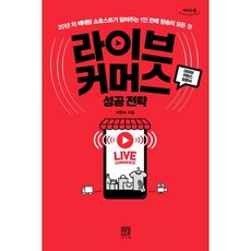 라이브쇼호스트