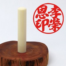 상아도장
