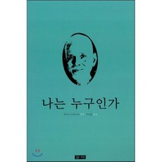 나는누구인가라마나