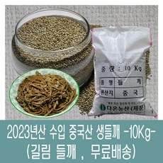 [다온농산] 2023년산 햇 수입 중국산 생들깨 -10Kg- <길림들깨>‘></p>
<p style=