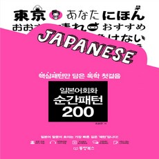일본어패턴회화