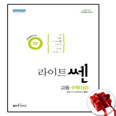 라이트쎈 수상 (사은품 증정)