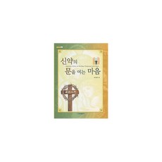밀크북_2 신약의 문을 여는 마음, One color | One Size@1