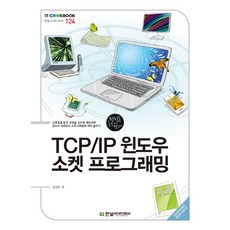 tcp소켓프로그래밍