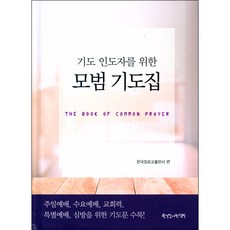 영원한도움의성모매일기도