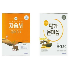 미래엔평가문제집국어3학년2학기