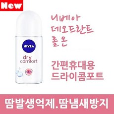 롤온 50ml 콤포트 겨드랑이땀냄새제거 드라이 니베아겨드랑이 데오드란트롤온 니베아 겨드랑이 냄새제거, 1개