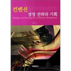 경영전략과기획실무