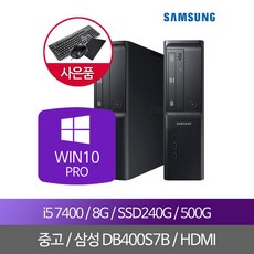 삼성중고컴퓨터 i5 7세대 8GB SSD240+500 윈도우10PRO, 단품, 단품
