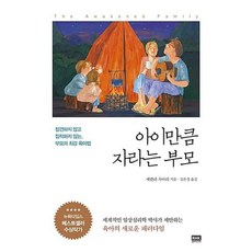 아이만큼 자라는 부모, 알에이치코리아