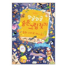 와글와글숨은그림찾기