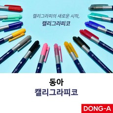 동아 트윈 캘리그라피코 브러쉬닙 사각닙, BRUSH Emerald