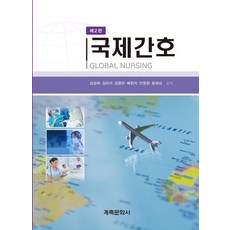 간호연구개론6판