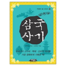 여원탄탄샘솟는삼국사기삼국유사