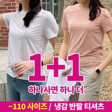 [BFL] (1+1) 여성 프리미엄 쿨 냉감 스트라이프 빅사이즈 스판 라운드 반팔 티셔츠_스포츠 이너티 추천! - 여성냉감티셔츠