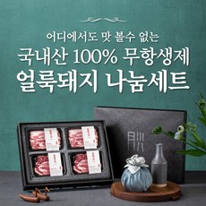 얼룩도야지