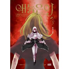 웹툰애늙은이