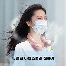 1인용아이스팬