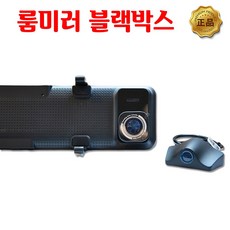 마스터뷰 화물차 룸미러 후방카메라, 마스터뷰(룸미러 블랙박스)