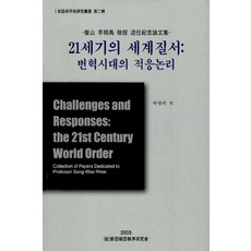 세계질서