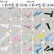 IHX383071[100개] 왕관이어캡 야광이어캡 폰고리 스마트폰고리 핸드폰고, 타입/구멍이어캡화이트
