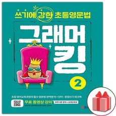 그래머킹