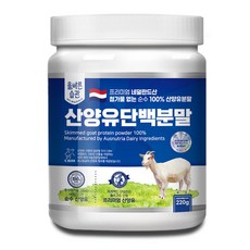 올바른습관 네덜란드산 산양유 단백질 분말