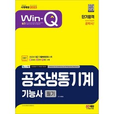 공조냉동기능사