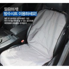 애완동물 젖은옷 오염방지 차량 방수 시트 커버 레이