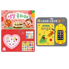 블루래빗생일축하해사운드북
