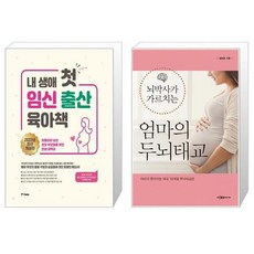 내생애첫임신출산육아책2022