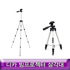 엘브-디카 미러리스 미니빔프로젝터 다용도 삼각대 RX1M3삼각대 디카삼각대 트라이포드 빔프로젝터삼각대 삼각대*HIT*히트*완판*핫딜, ★꿀매★