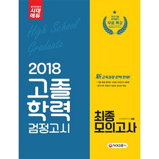 고등학교검정고시기출문제
