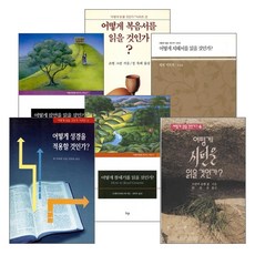 IVP 성경 어떻게 읽을 것인가 세트(전6권), 단품