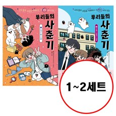 우리들의 사춘기 소녀x몸x소년 1 2 세트 (전2권)