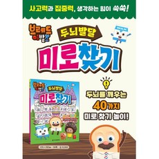 초등학생멘사미로