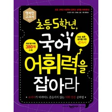 국어독해력만점공부법