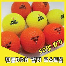 던롭 형광주황 비재생 컬러 비재생 로스트볼 A+/A 50알 창고직영