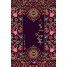 속임수왕후