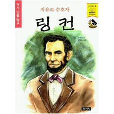 링컨의일생