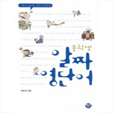 중학생영단어