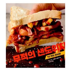샌드위치의기초