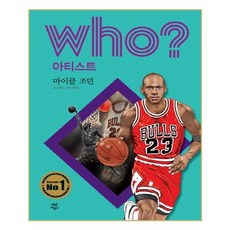 Who 마이클 조던 / 다산어린이[사은품]