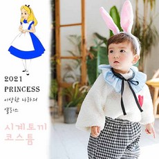 시계토끼코스튬