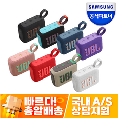 삼성공식파트너 JBL GO4 블루투스 미니스피커, 블랙오렌지