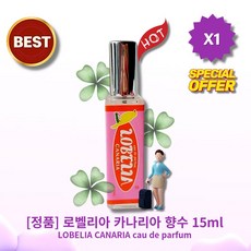 [정품][MD/pick] lHOTl lCANARIA//cau//de//parfuml 로벨리아 카나리아 향수 l복/숭/아/꽃/향l l도/화/향/수l l우아하고/부드러운/살내음l, 1개, 15ml