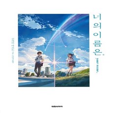 너의이름은소설